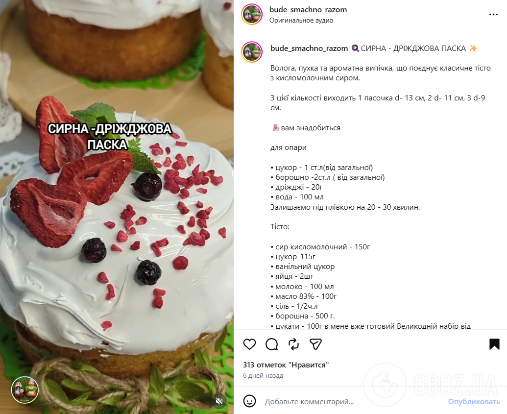 Пухка сирна паска з дріжджового тіста: ділимось покроковим рецептом