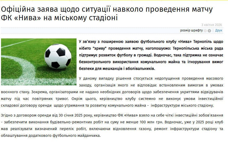 ТЦК разрешил важнейший футбольный матч чемпионата, который запретили власти Тернополя