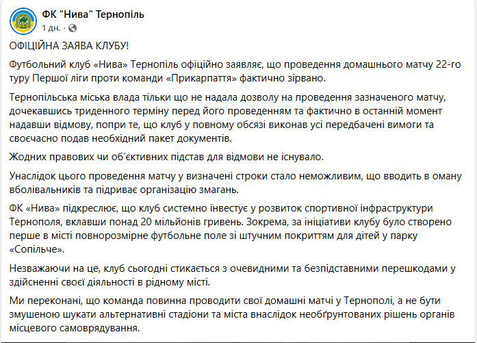 ТЦК разрешил важнейший футбольный матч чемпионата, который запретили власти Тернополя