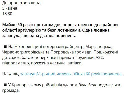 Окупанти майже 50 разів атакували Дніпропетровщину: загинув чоловік, поранена жінка. Фото