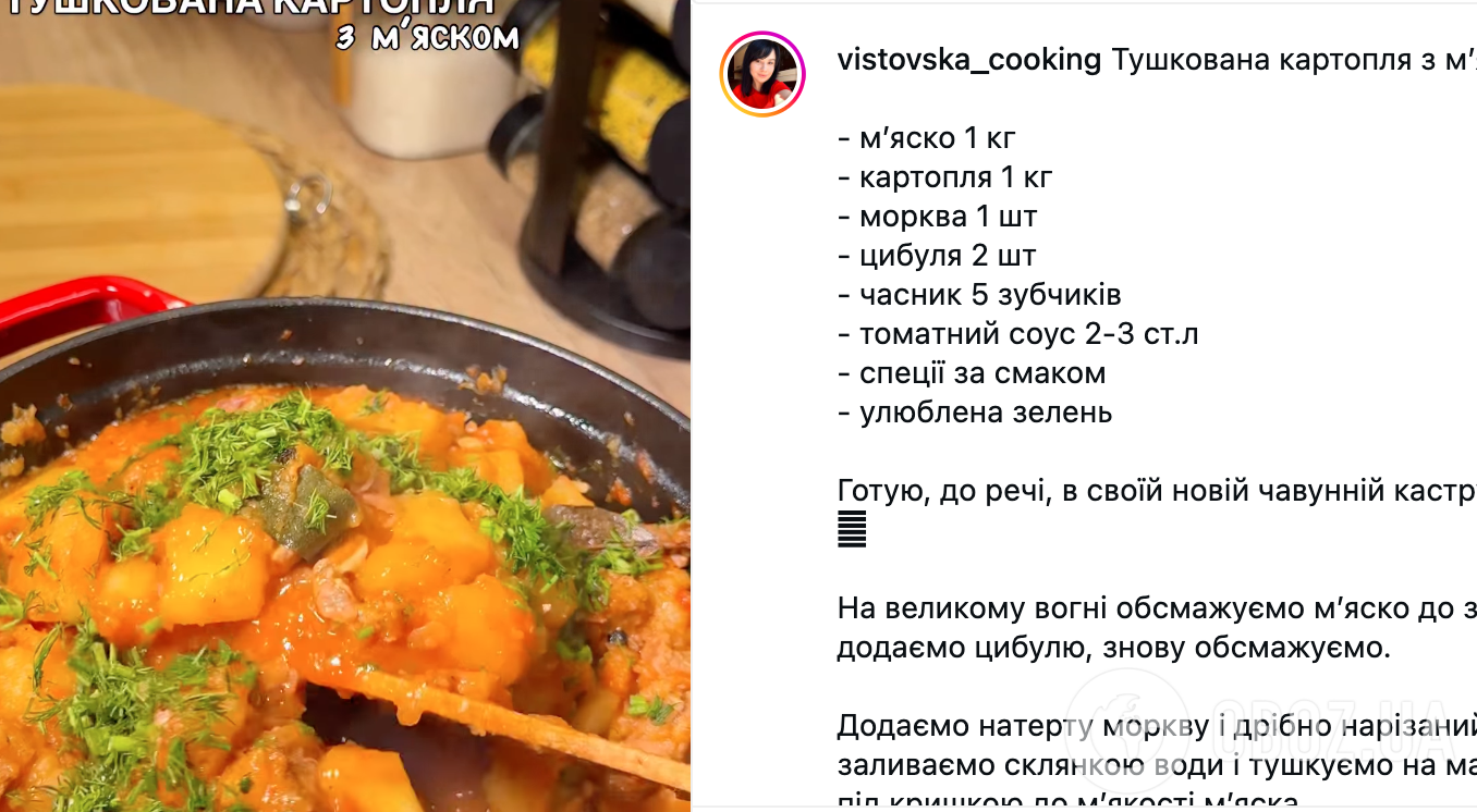 Тушкована картопля з м'ясом: ділимося легким рецептом ситної страви для обіду