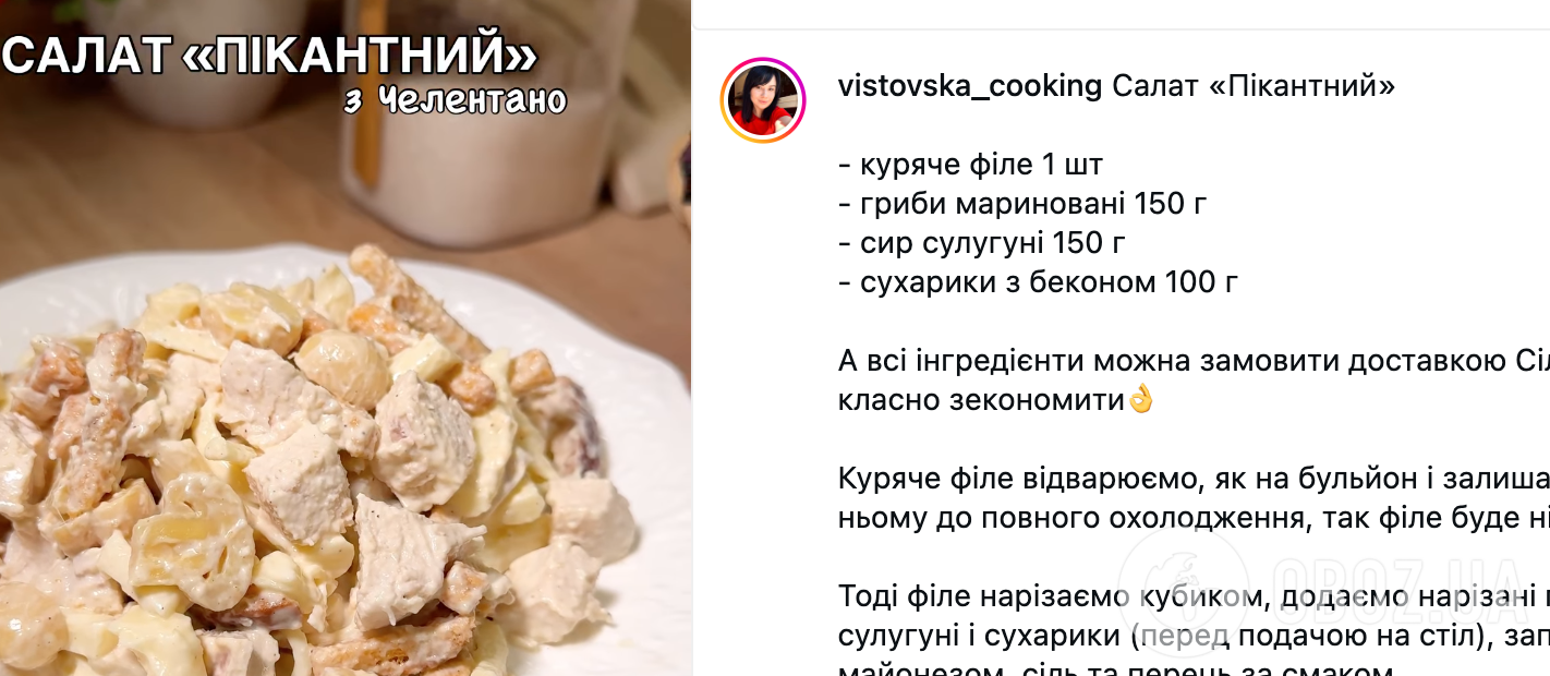 Салат "Пікантний" для великоднього столу: ділимося легким рецептом