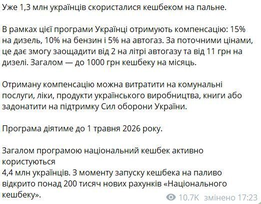 Скільки українців вже скористались "кешбеком на пальне": Свириденко оприлюднила статистику