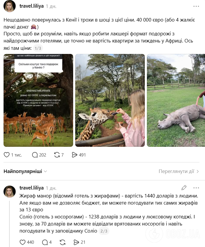 "Ровно €40000 с перелетом". Сашу Бо, которая повезла детей в Кению, заподозрили во лжи