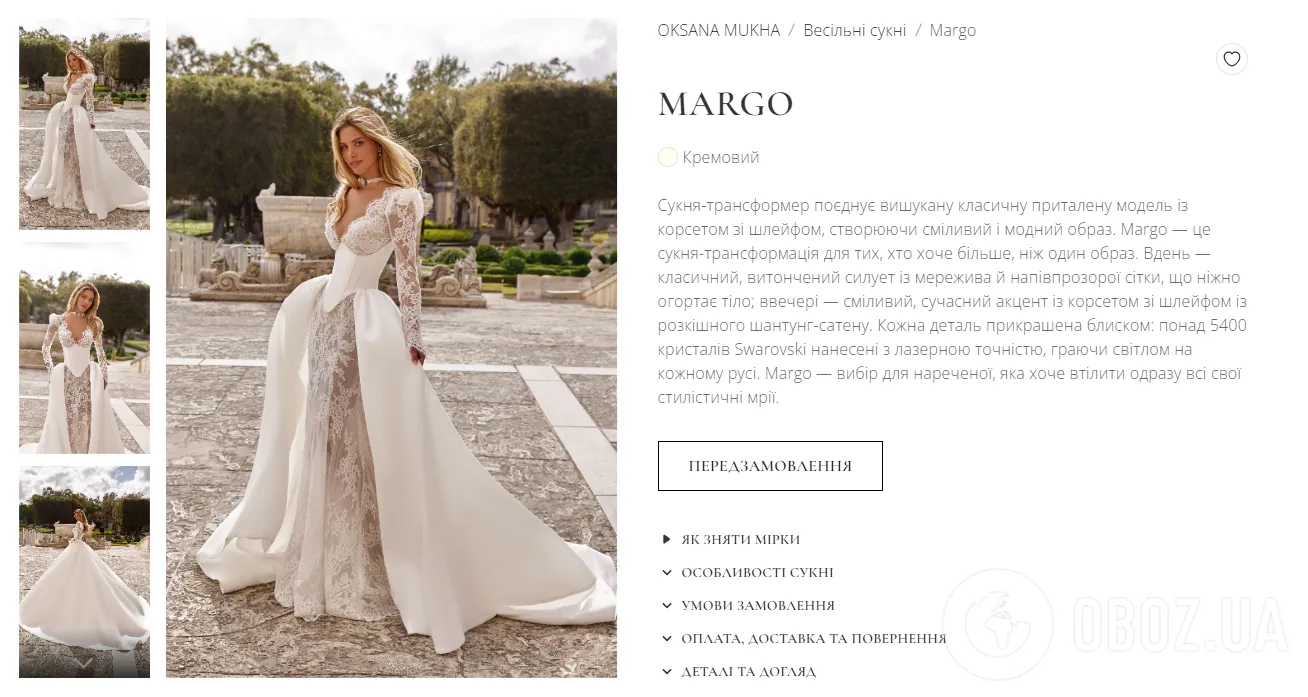 Вдова засновника Playboy вийшла заміж вдруге у сукні українського бренду: весілля відбулося за 8 тис. км від дому. Фото