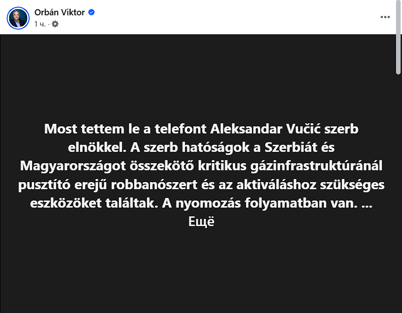 Орбан заявив про вибухівку поруч із газопроводом із Сербії в Угорщину: скликане екстрене засідання
