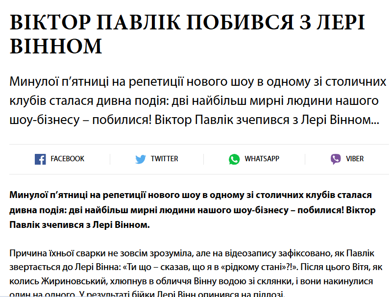 Друг Віктора Павліка зізнався, як інсценував разом із ним фейковий скандал заради піару: інцидент був зрежисованим