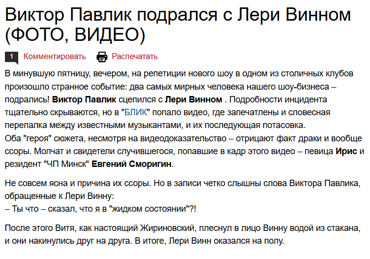Друг Віктора Павліка зізнався, як інсценував разом із ним фейковий скандал заради піару: інцидент був зрежисованим
