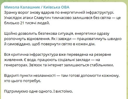 На Киевщине в результате российской атаки без света остался город Славутич: что известно