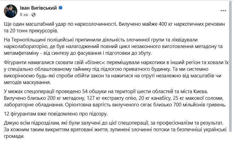 Вилучено "товару" на 700 млн грн: в Україні поліцейські викрили масштабній наркобізнес. Фото та відео
