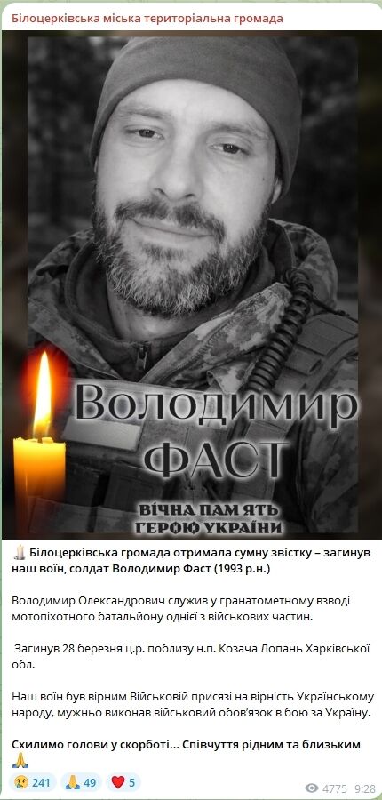 До конца оставался верен присяге: погиб военный из Киевской области Владимир Фаст. Фото