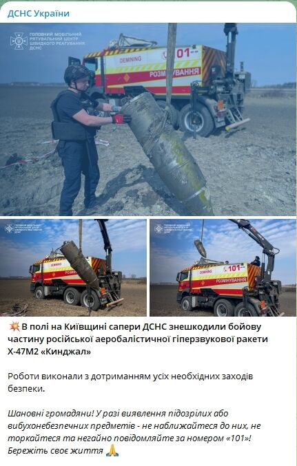 На Київщині у полі знайшли бойову частину російського "Кинджала". Подробиці та фото