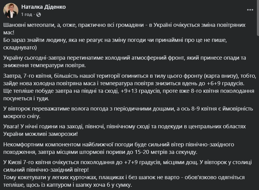 Возможен мокрый снег: синоптик предупредила о резком изменении погоды в Украине. Карта
