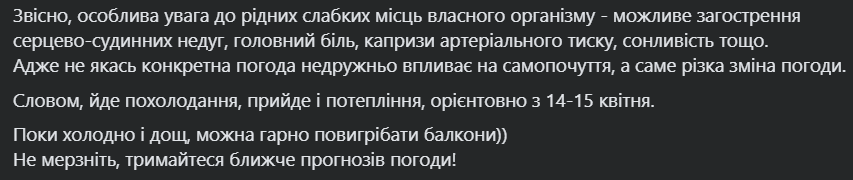 Возможен мокрый снег: синоптик предупредила о резком изменении погоды в Украине. Карта