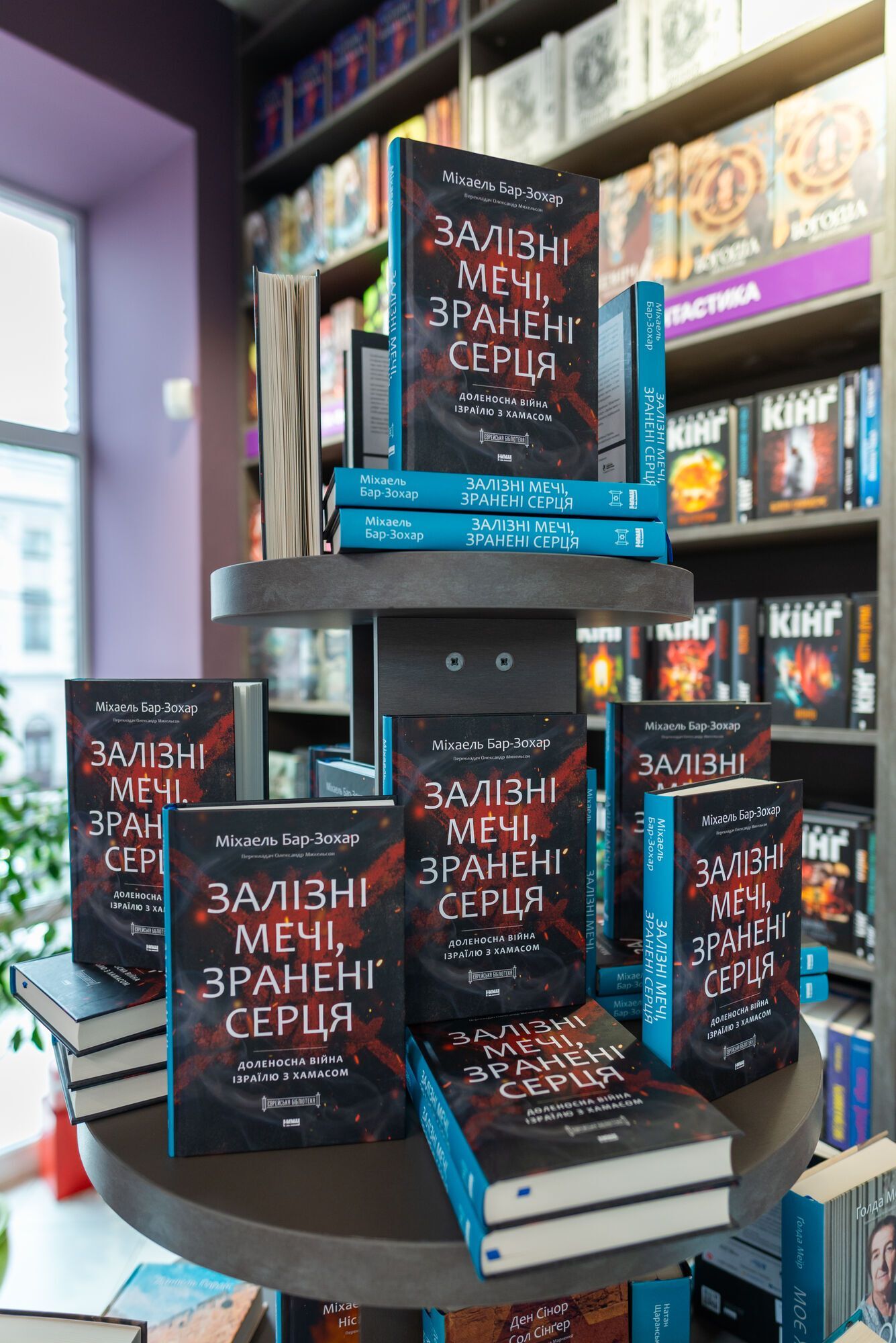 В Киеве презентовали книгу об израильской операции "Железные мечи": ГУР провели параллели с войной в Украине