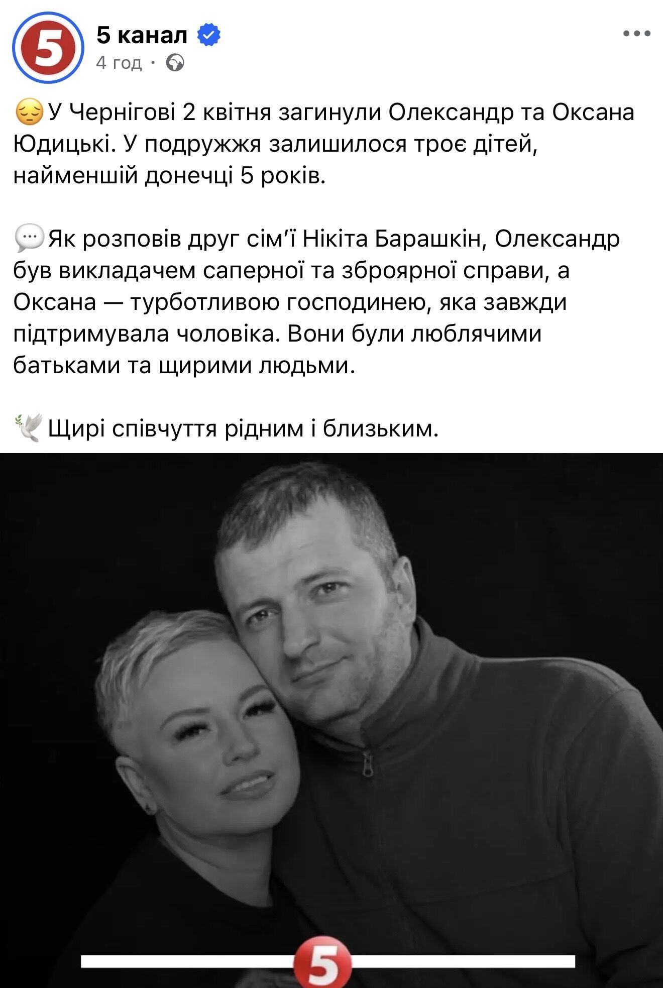 Без батьків лишились троє дітей: Росія ударом по Чернігову вбила подружжя. Фото