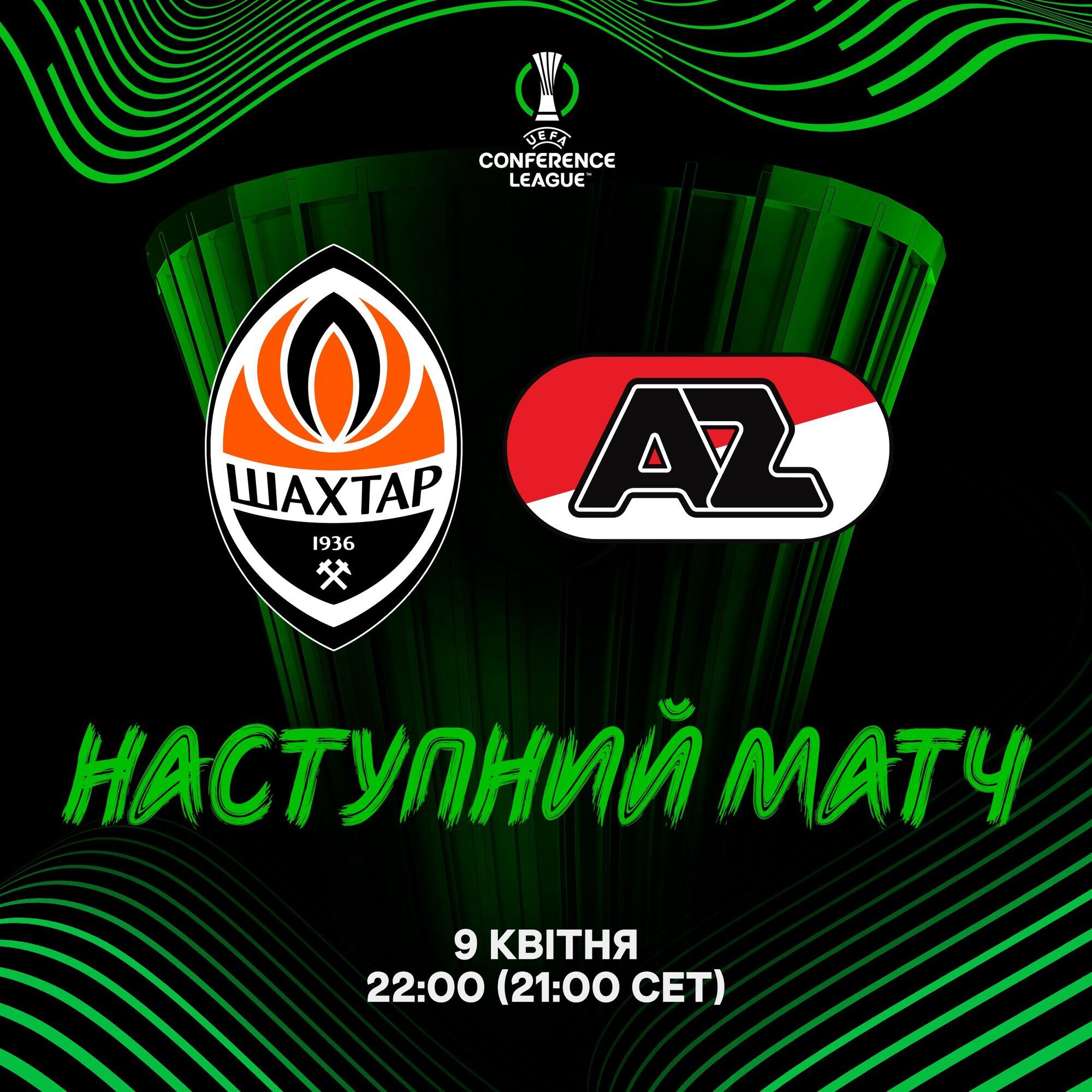 Де дивитися "Шахтар" – АЗ: розклад трансляцій чвертьфіналу Ліги конференцій