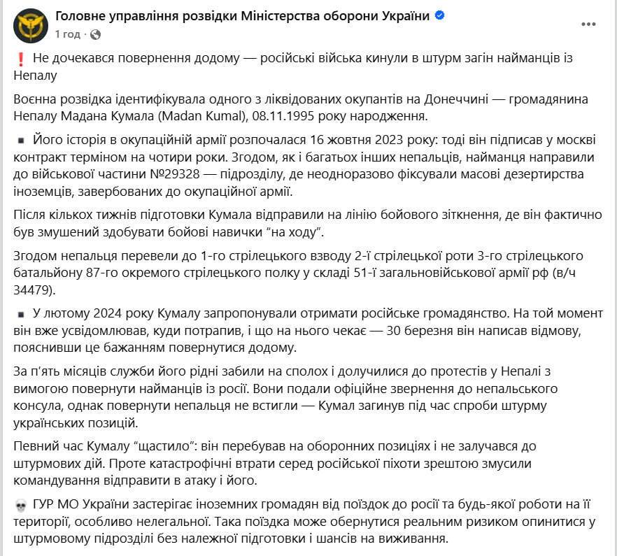 "Не дочекався повернення додому": ГУР виявило тіло громадянина Непалу, який воював на боці РФ. Фото