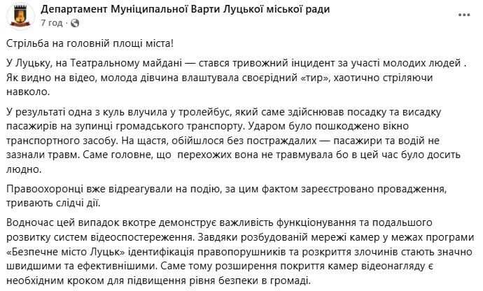 В центре Луцка девушка устроила стрельбу: пуля попала в троллейбус. Видео