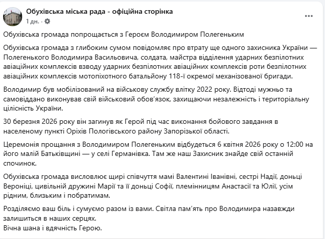 Захищав Україну з 2022 року: на Запоріжжі загинув воїн з Київщини Володимир Полегенький. Фото