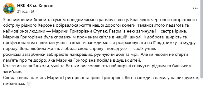 Їх вбила Росія: у Херсоні внаслідок ворожого обстрілу загинули дві сестри-працівниці освіти. Фото