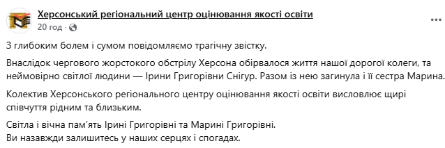 Їх вбила Росія: у Херсоні внаслідок ворожого обстрілу загинули дві сестри-працівниці освіти. Фото
