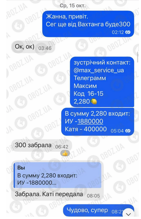 Було організовано передачу грошей між фігурантами