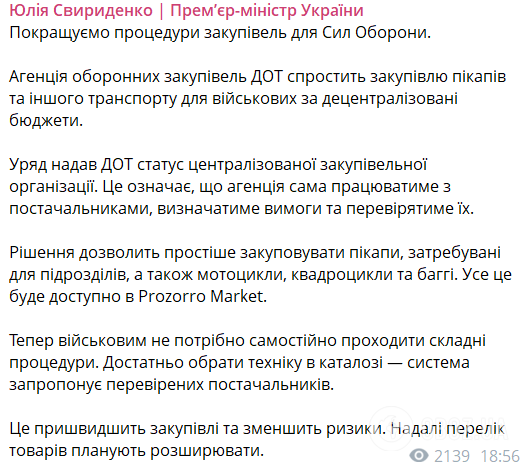 "Не надо проходить сложные процедуры": Свириденко объяснила, что изменится в закупке транспорта для военных