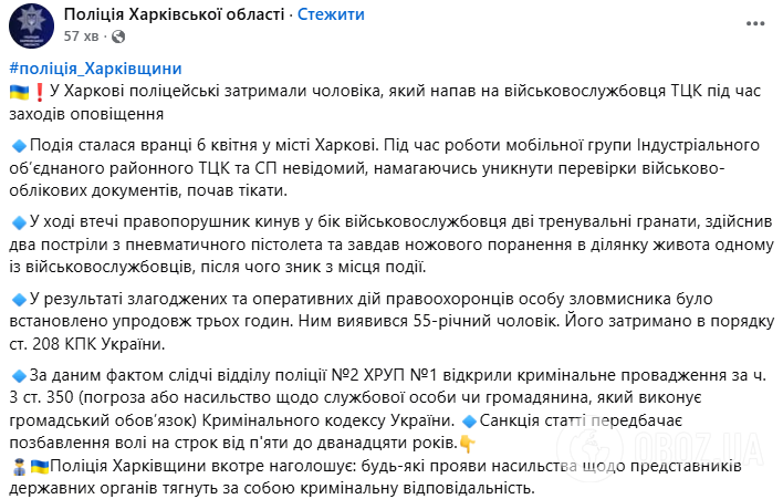 В Харькове мужчина с гранатами и ножом напал на военнослужащих ТЦК, есть раненый. Фото
