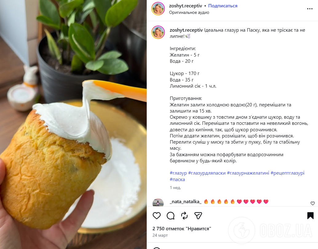 Як приготувати глазур на паску, щоб не тріскалась і не липла: найвдаліший рецепт