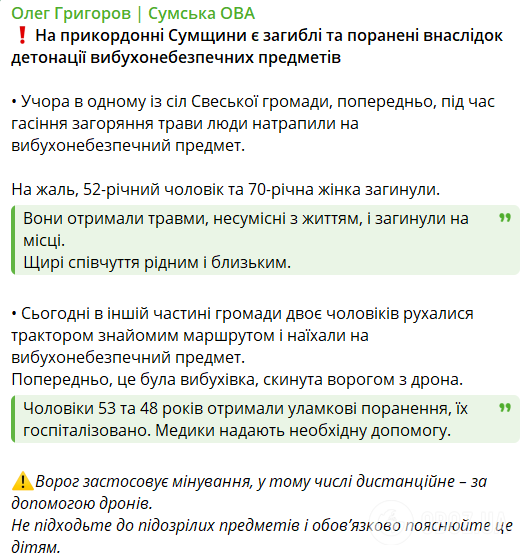 На прикордонні Сумщини люди натрапили на вибухівку, яку скидає ворог: є загиблі й поранені
