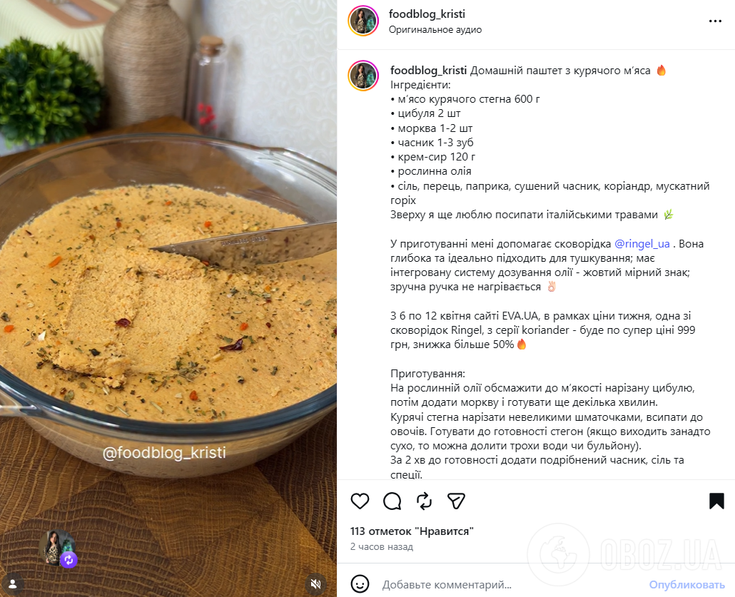 Домашній курячий паштет з курки: як приготувати