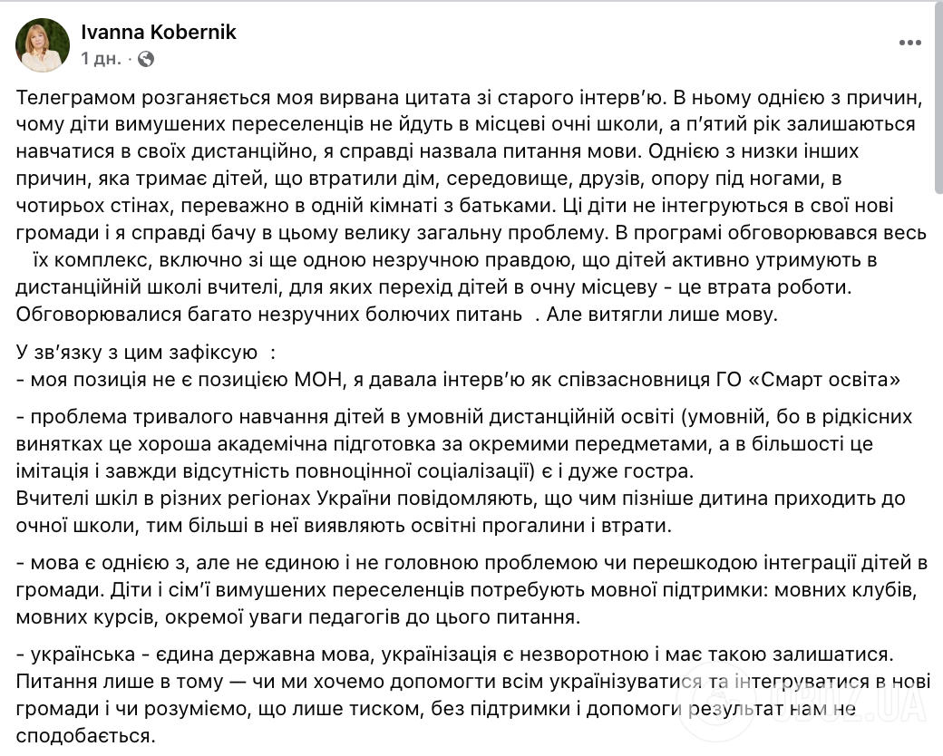 "40 тысяч детей-переселенцев не ходят в школы из-за буллинга". Почему сеть возмутило заявление Иванны Коберник о Львове и какая ситуация на самом деле