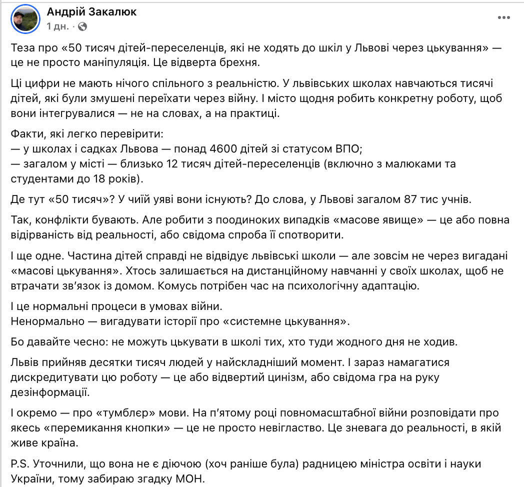 "40 тысяч детей-переселенцев не ходят в школы из-за буллинга". Почему сеть возмутило заявление Иванны Коберник о Львове и какая ситуация на самом деле