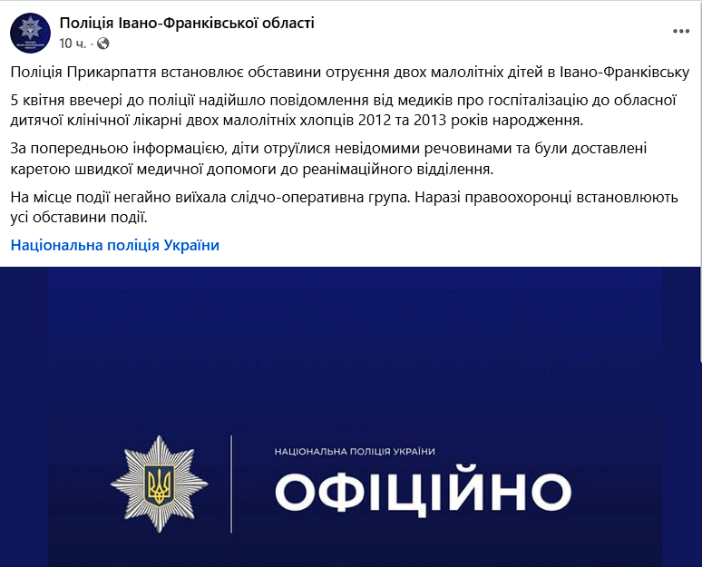В Івано-Франківську двоє дітей потрапили в реанімацію через отруєння невідомими речовинами