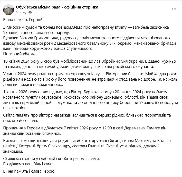 На щиті: стало відомо про загибель військового з Київщини Віктора Бурлаки. Фото