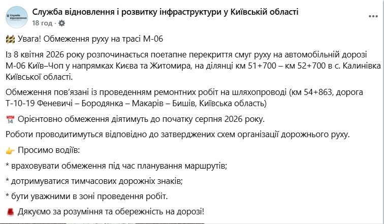 На Киевщине на четыре месяца частично ограничат движение по трассе "Киев – Чоп". Все подробности