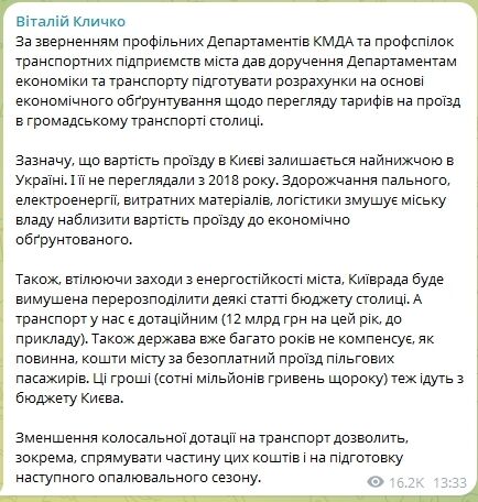 В Киеве могут пересмотреть тарифы на проезд в общественном транспорте: что известно
