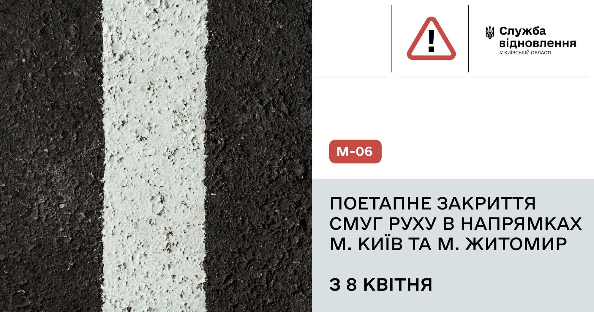 На Киевщине на четыре месяца частично ограничат движение по трассе "Киев – Чоп". Все подробности