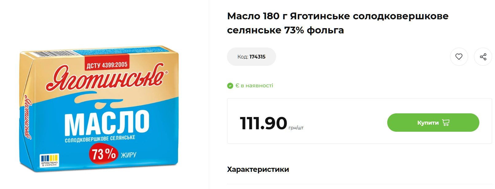 Скільки коштує масло в АТБ