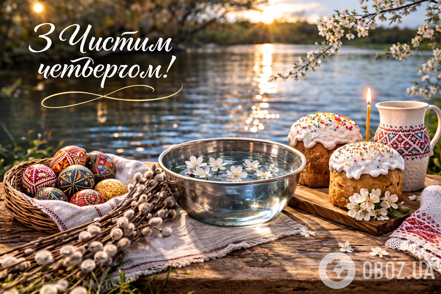 С Чистым четвергом: красивые поздравления и картинки: красивые поздравления и картинки
