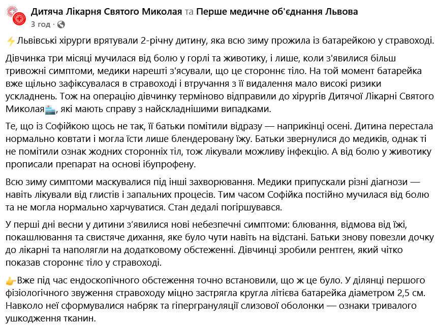 Мучилася від болю: у Львові медики врятували дворічну дівчинку, яка три місяці жила з літієвою батарейкою у стравоході. Фото