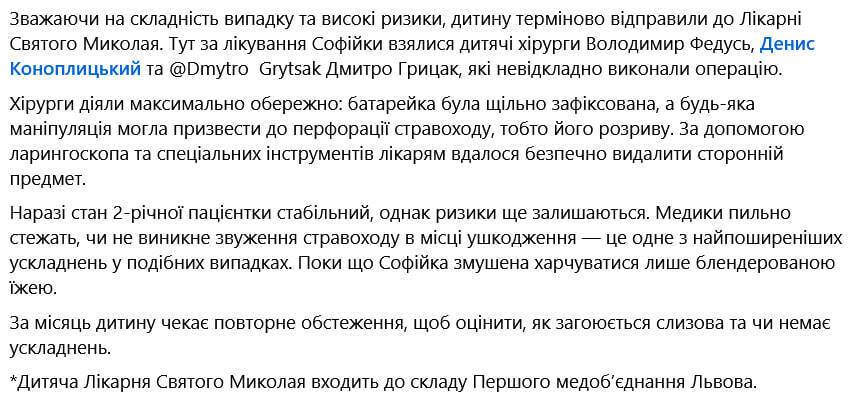 Мучилася від болю: у Львові медики врятували дворічну дівчинку, яка три місяці жила з літієвою батарейкою у стравоході. Фото