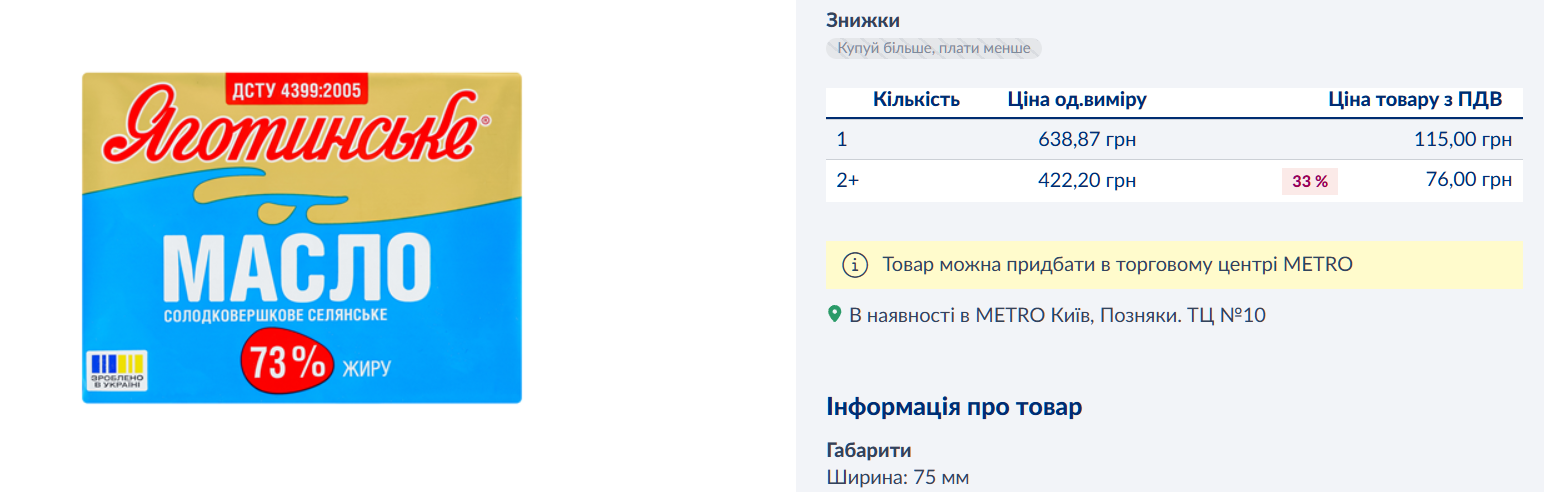 Ціна на олію в Metro