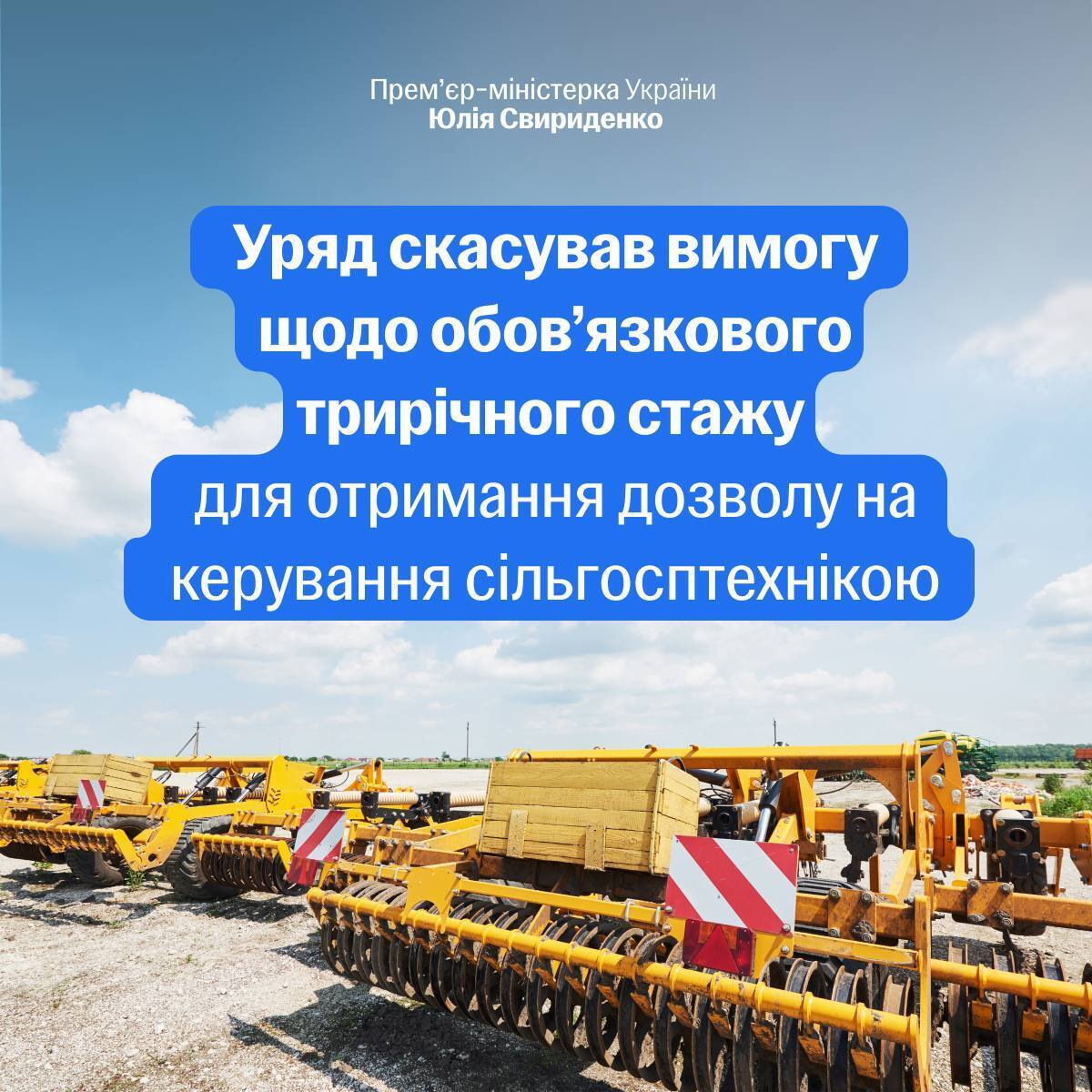 Отримати права на трактор чи комбайн стало простіше: як Кабмін вирішив питання браку кадрів