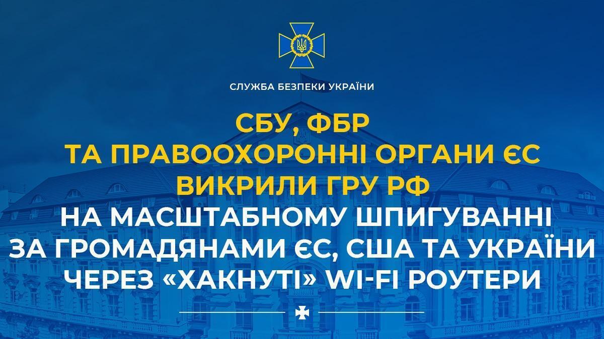 Следили через хакнутые Wi-Fi роутеры: ГРУ РФ разоблачили на масштабном шпионаже за гражданами ЕС, США и Украины