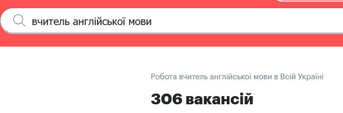 Профессия учителя английского языка является в Украине серьезно востребованной
