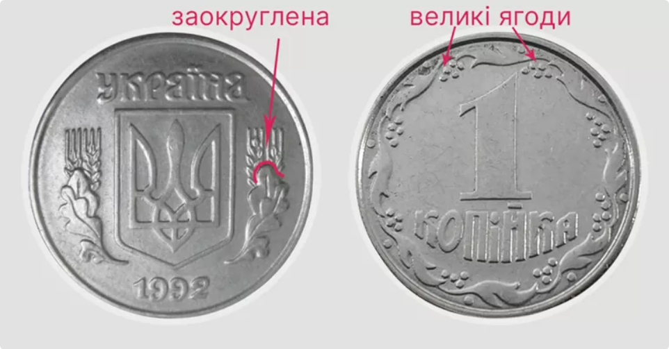 За такую 1 копейку заплатят большие деньги