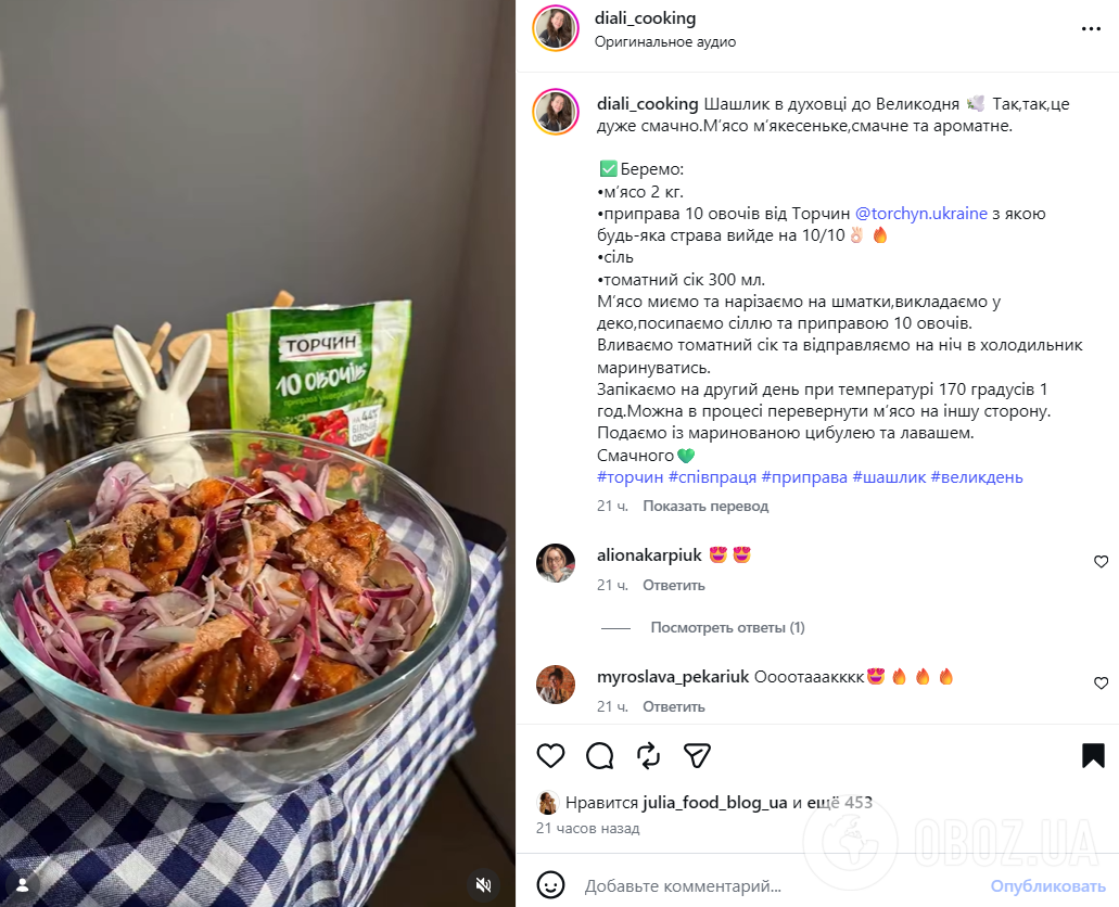 Самый вкусный шашлык в духовке: добавьте томатный маринад