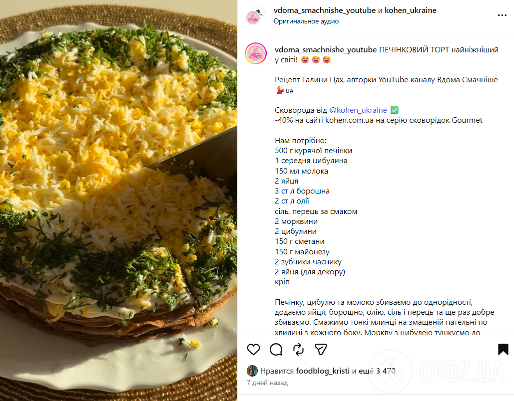 Самый вкусный печеночный торт для праздничного стола: как приготовить